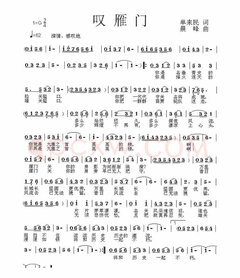 叹雁门