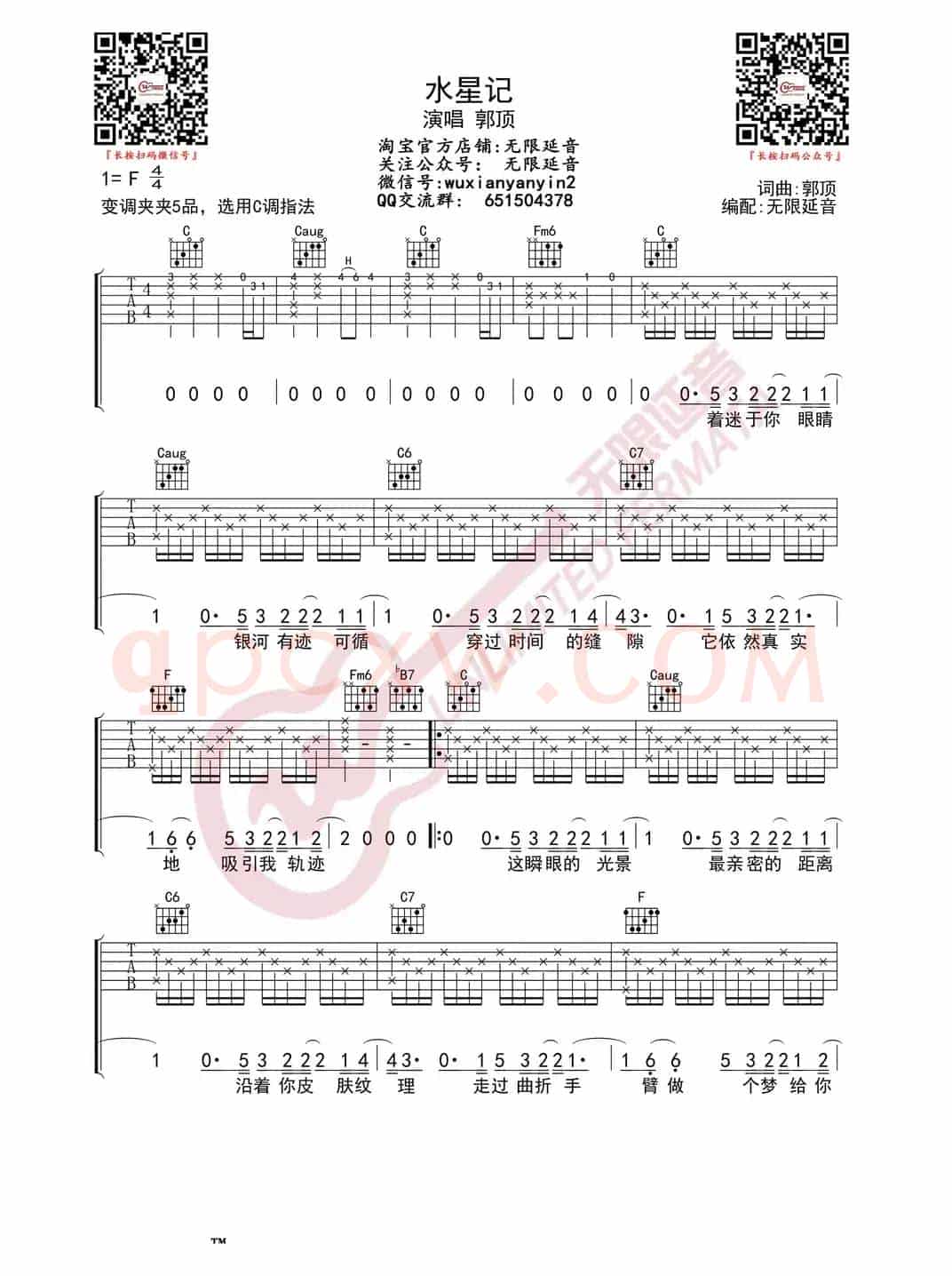 水星记 吉他谱（无限延音编配）
