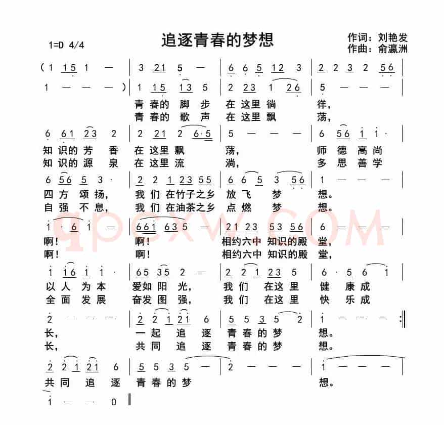 追逐青春的梦想（刘艳发词 俞瀛洲曲）