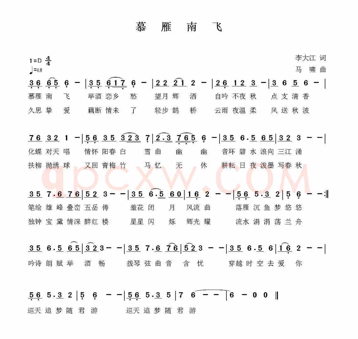 慕雁南飞