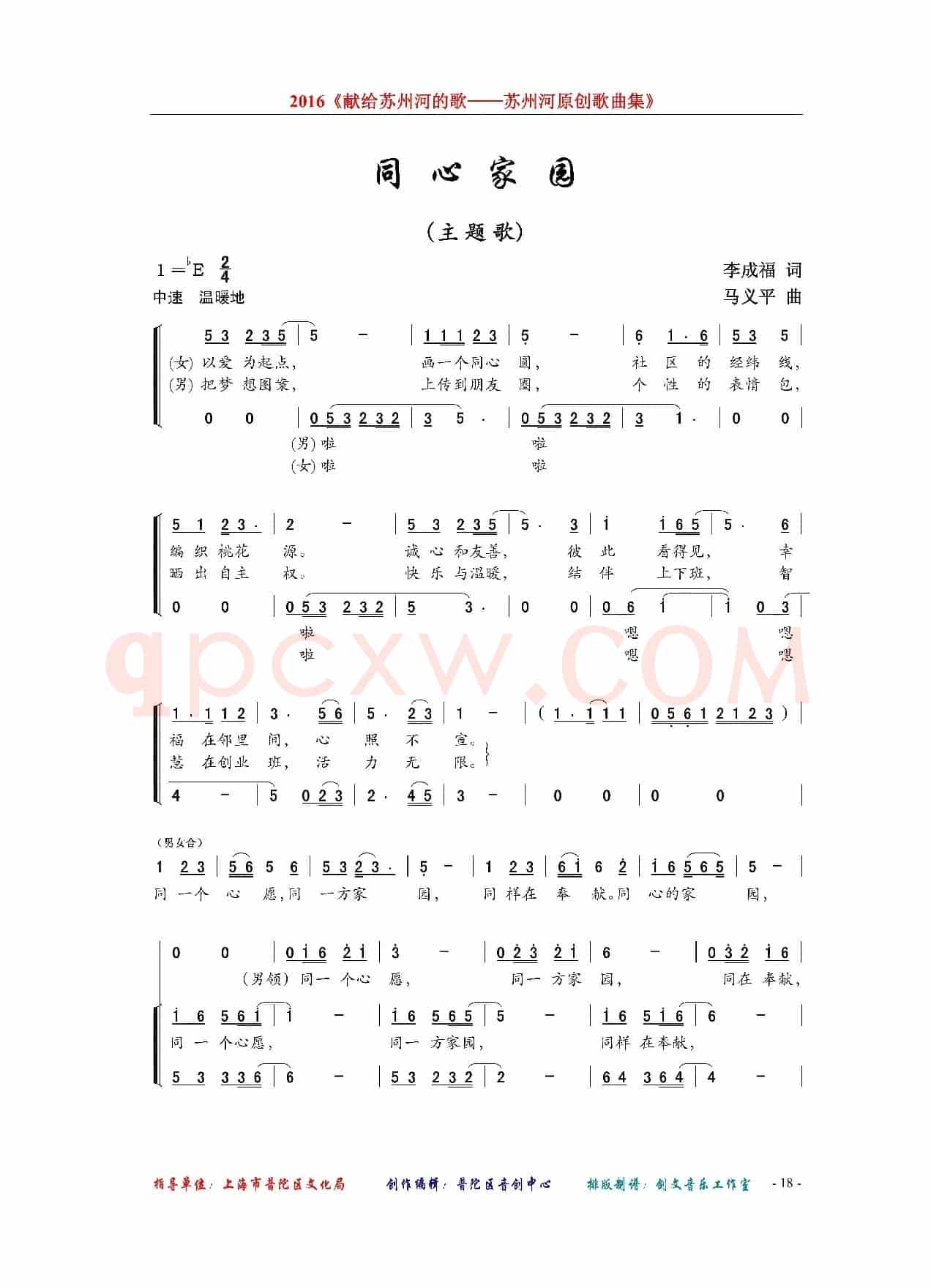 同心家园（主题歌）