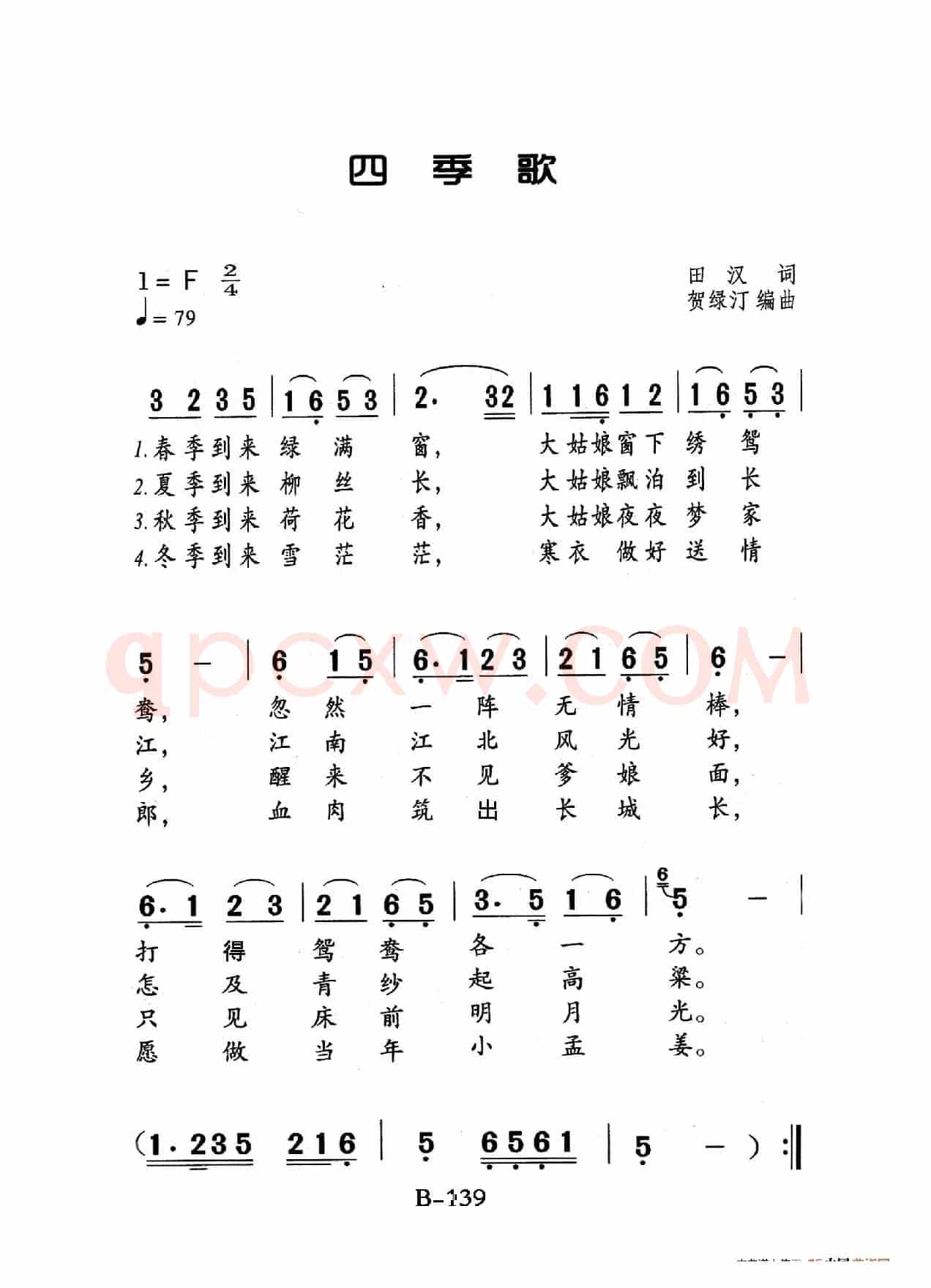 四季歌（老人适用）