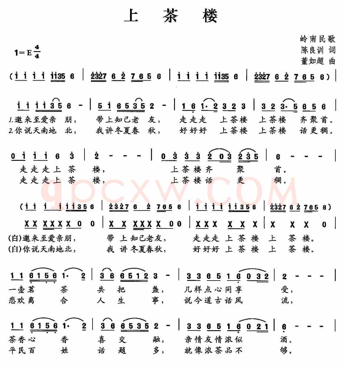 上茶楼