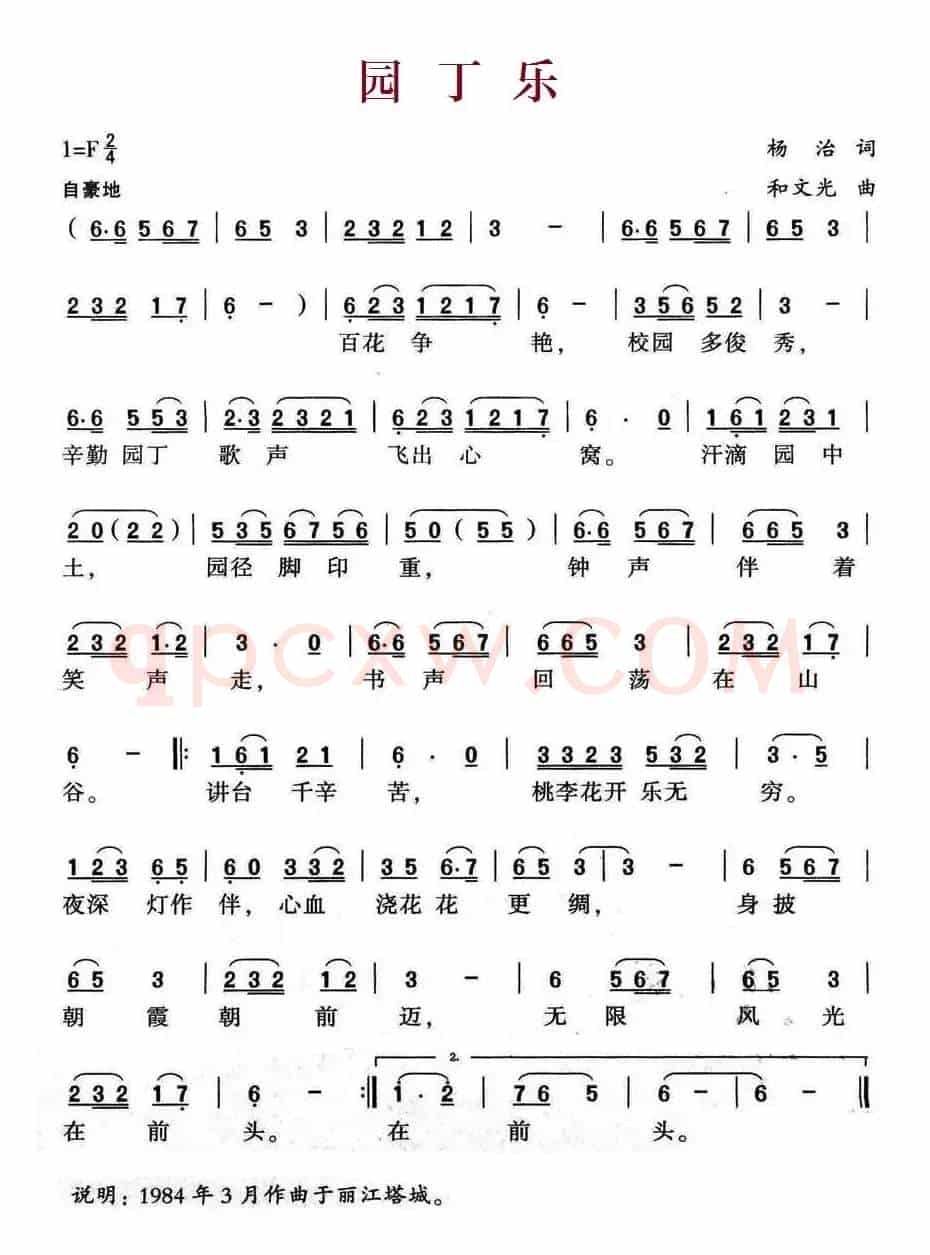 园丁乐