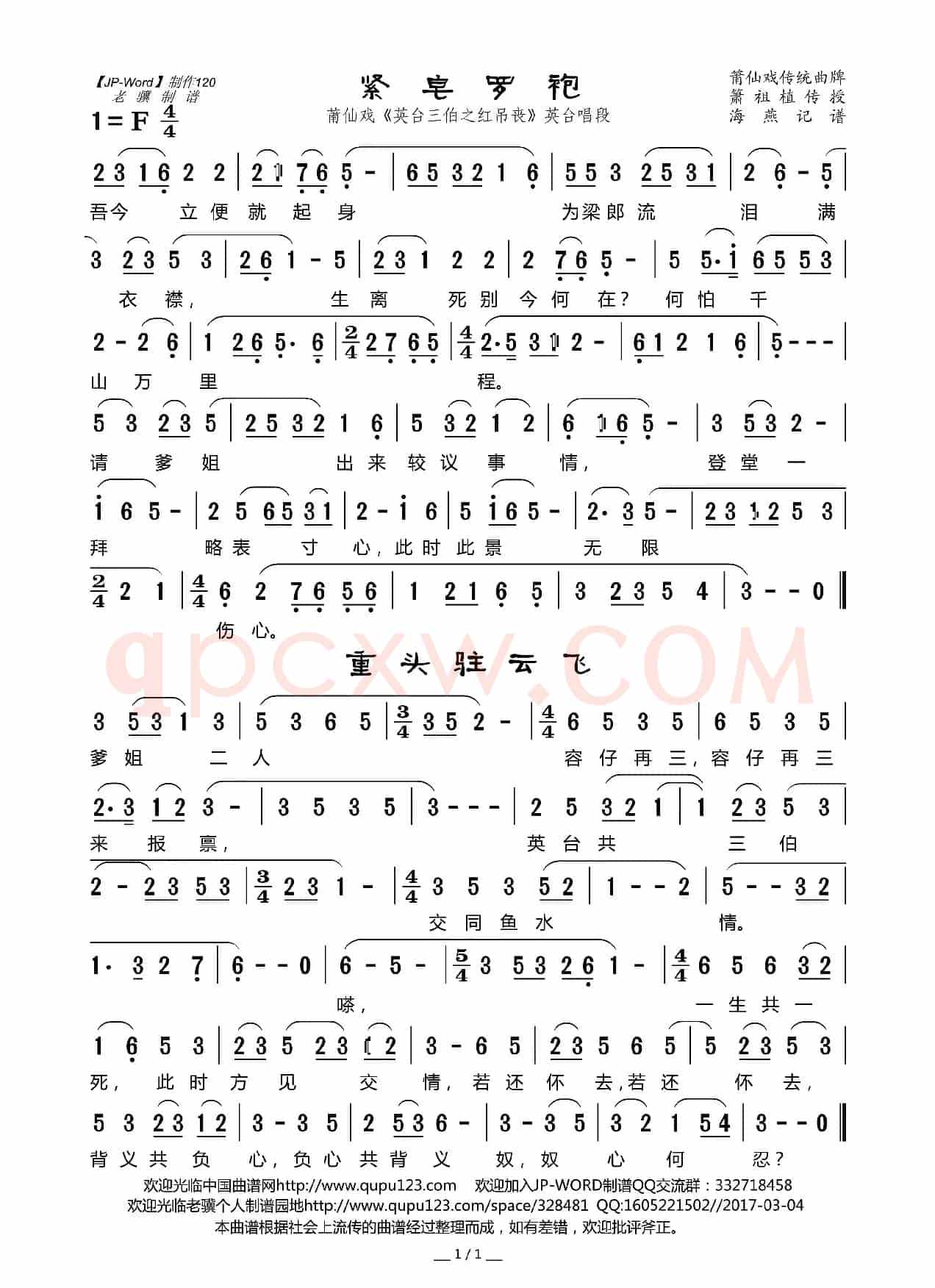 [莆仙戏]紧皂罗袍/重头驻云飞（ 《英台三伯之红吊丧》英台唱段）