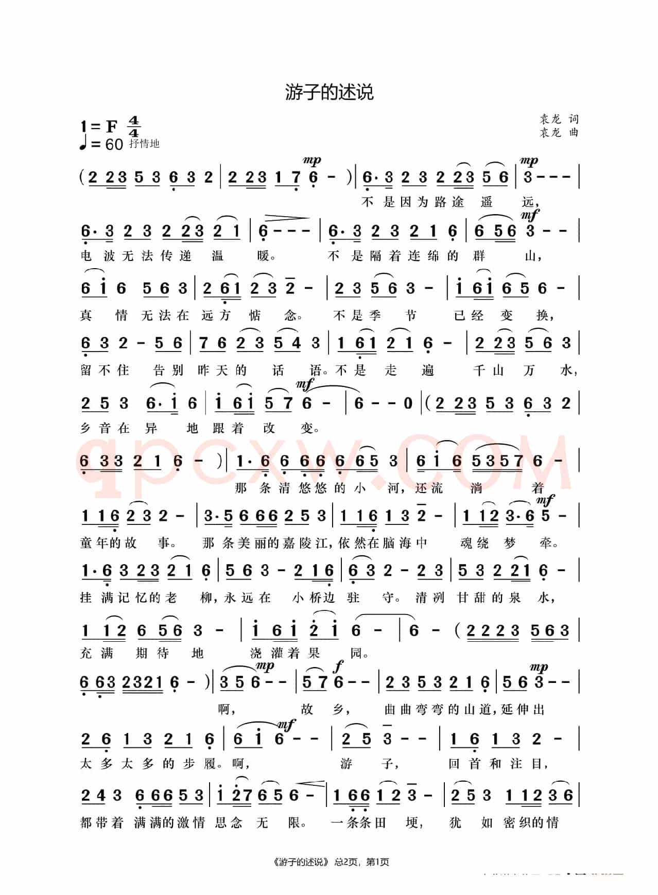 游子的述说