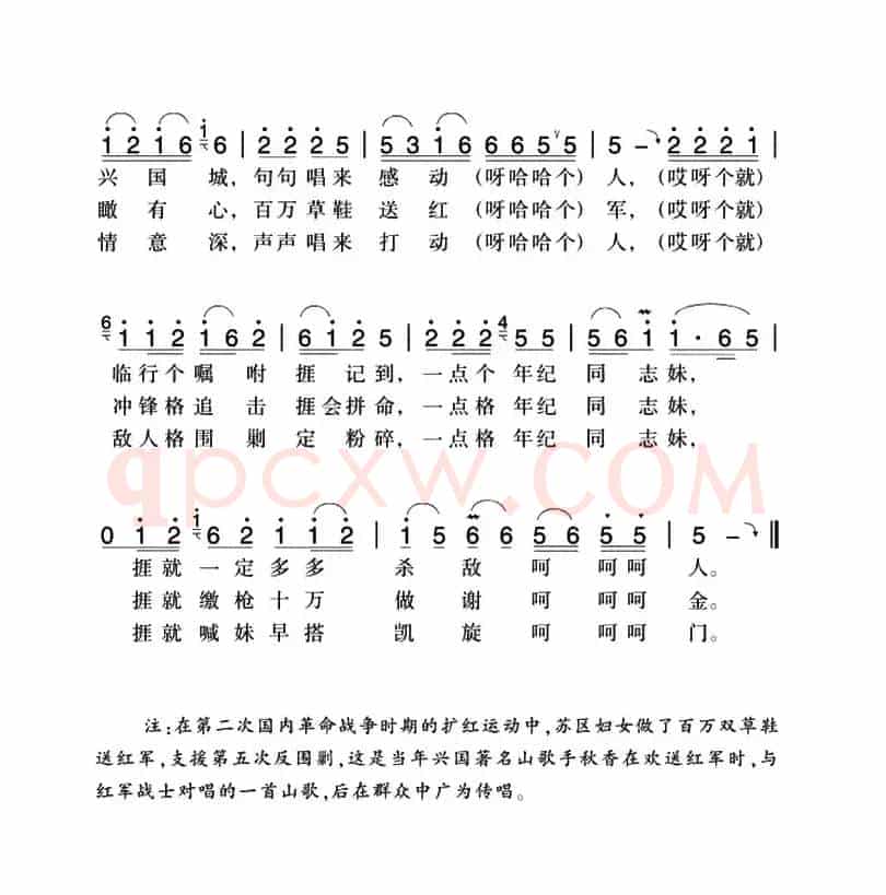 赣南闽西红色歌曲：炮火声来战号声