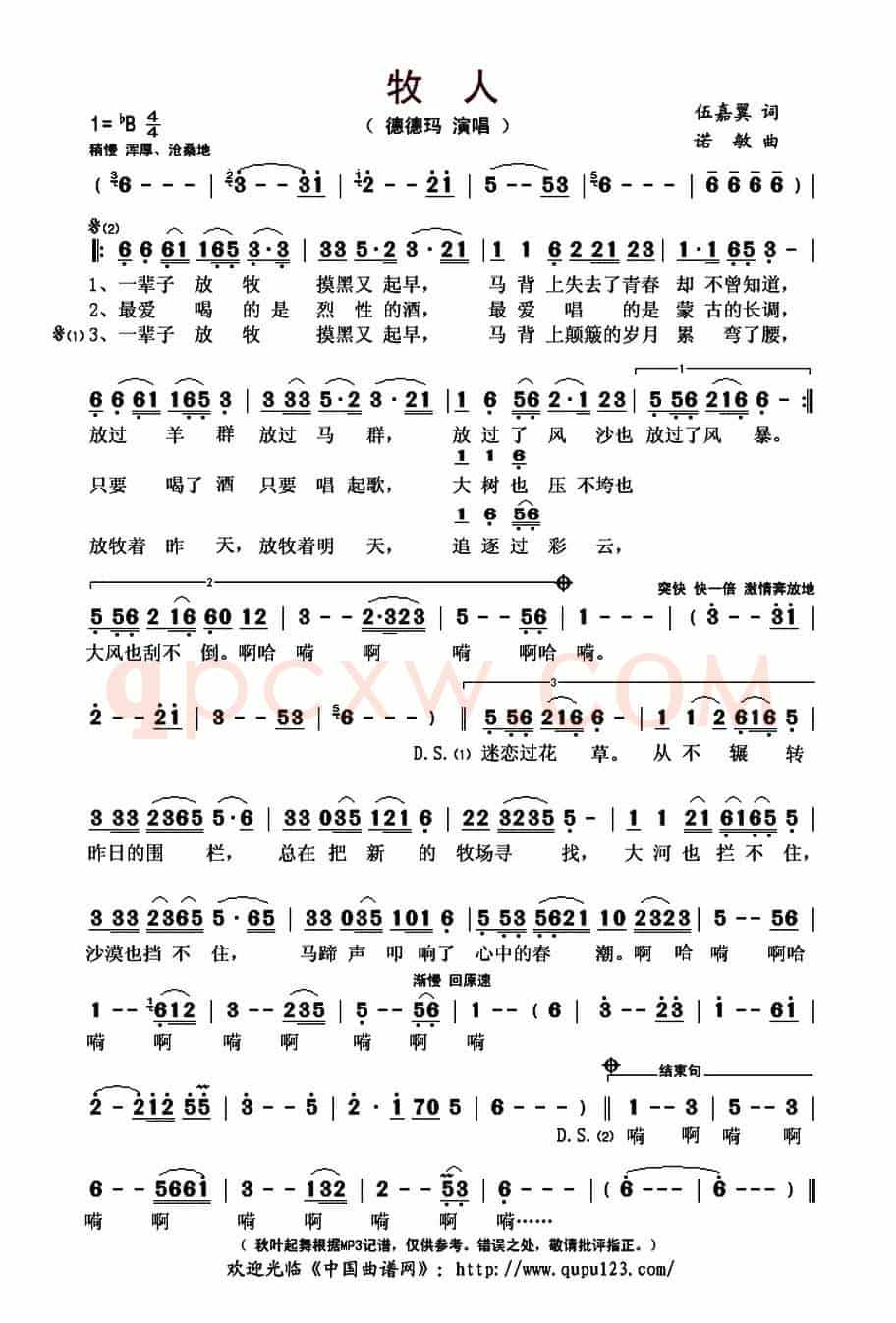 牧人(伍嘉翼词 诺敏曲)
