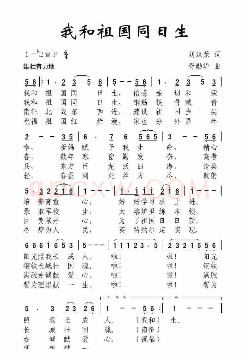 我和祖国同生日
