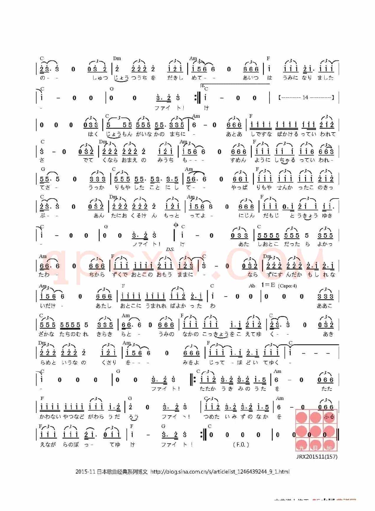 【日】ファイト! （加油!）