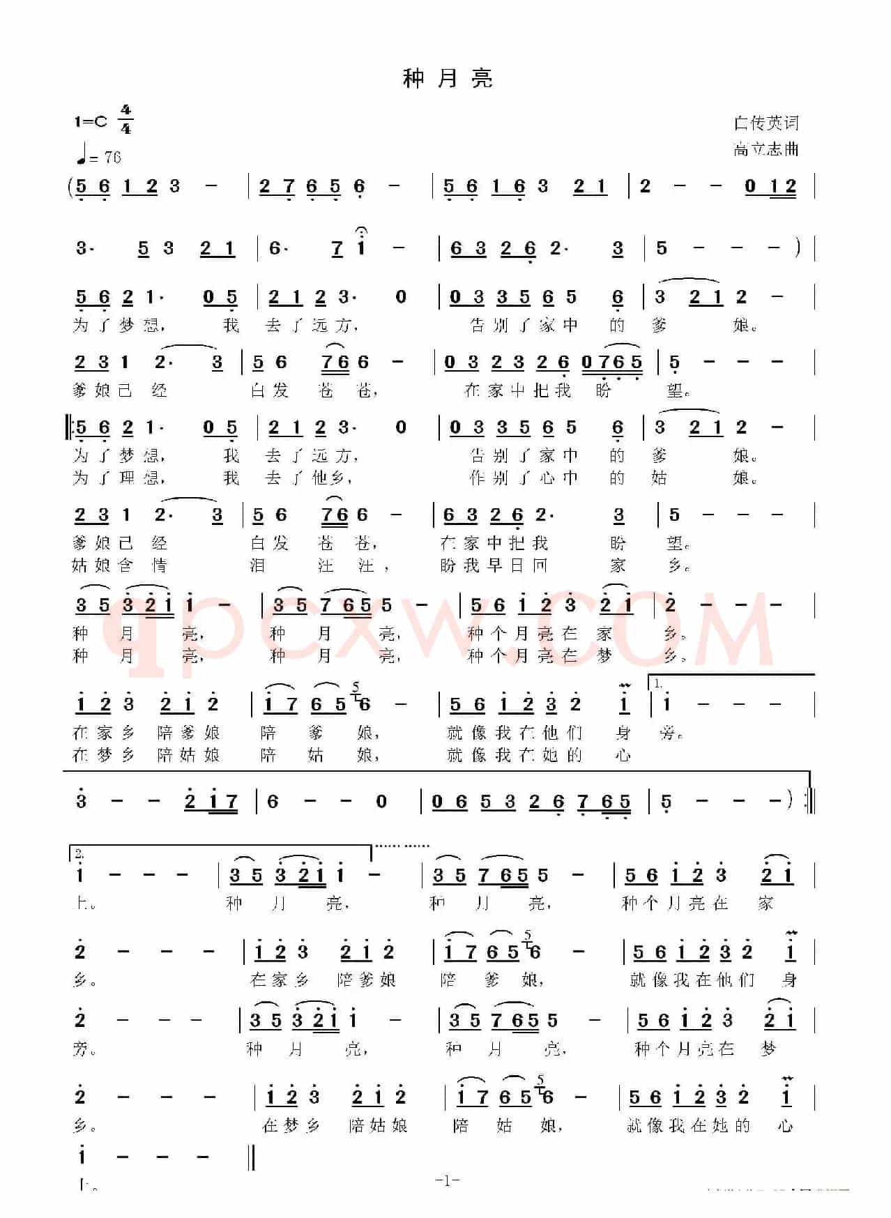 种月亮（白传英/高立志词 高立志曲）