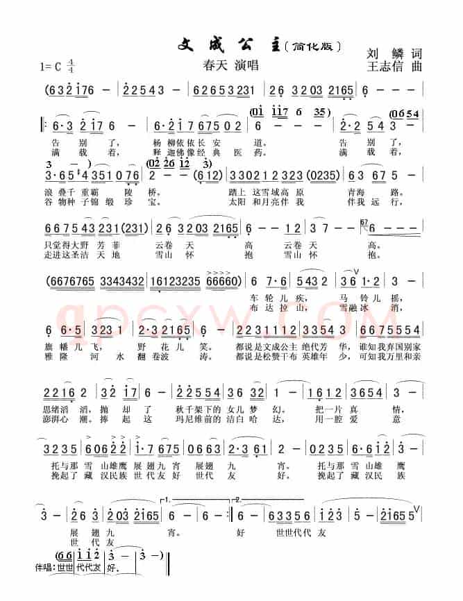 文成公主(春天简版)