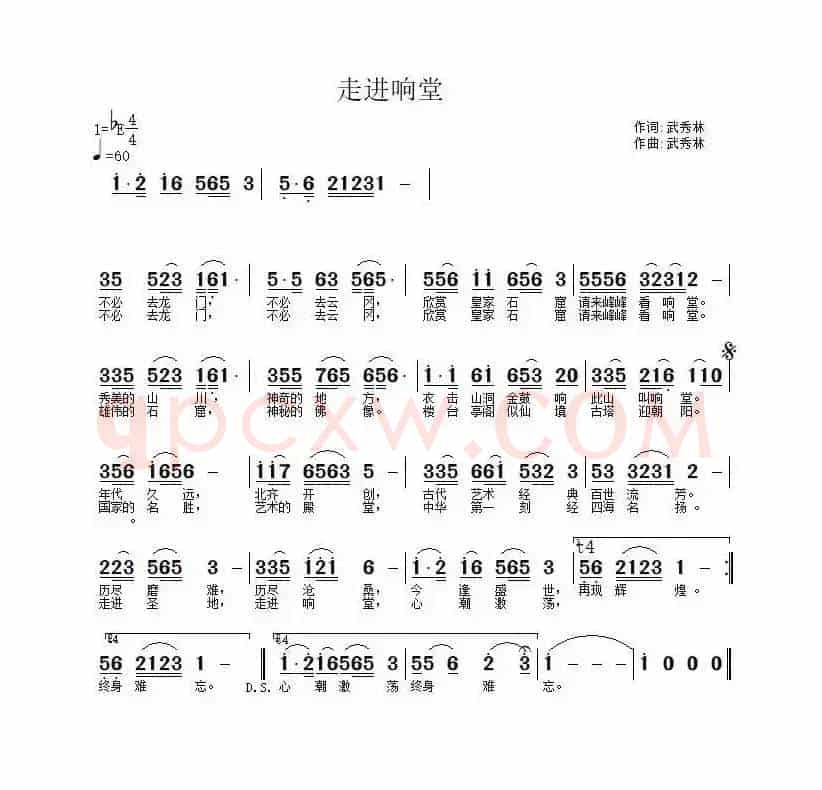 走进响堂