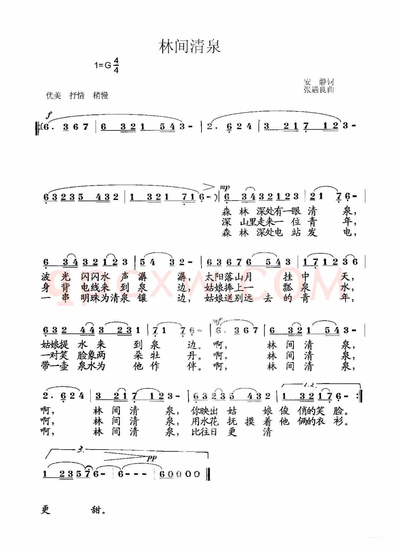 林间清泉