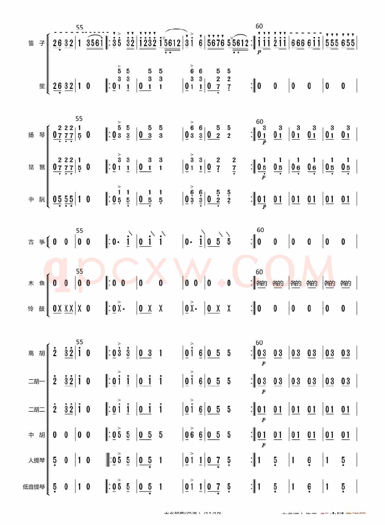 水乡船歌（原版伴奏）（总谱）