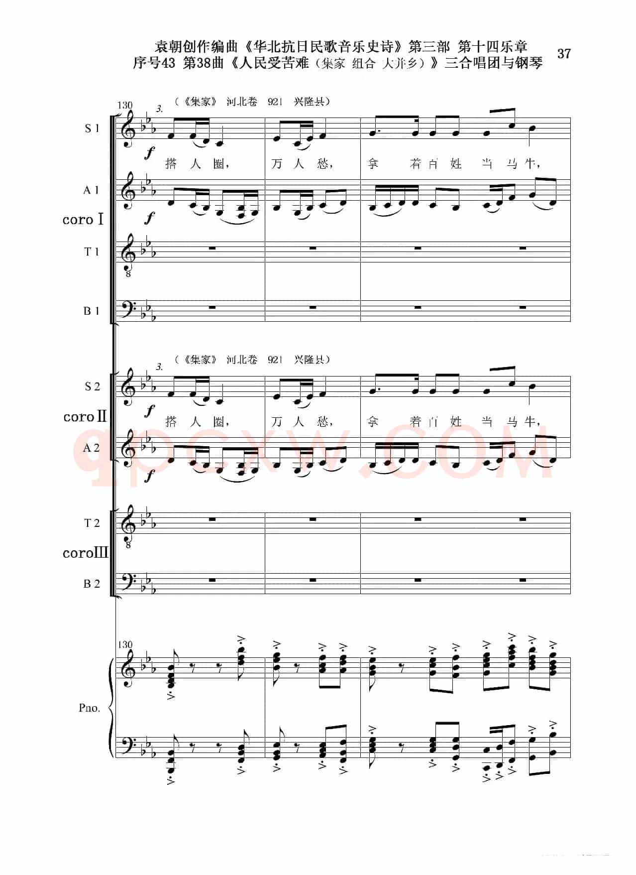序号43第38曲《人民受苦寒（集家 组合 大并乡）》三合唱团与钢琴