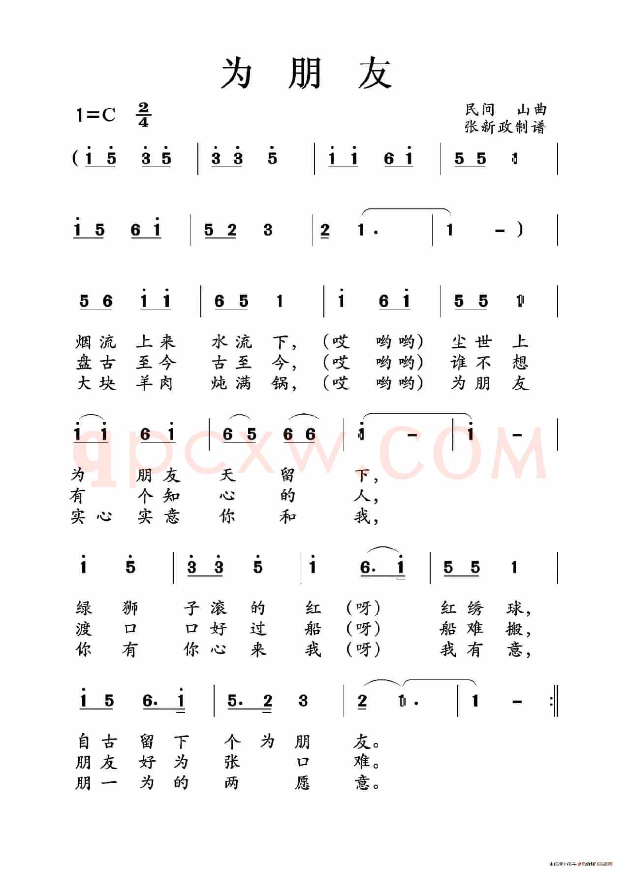 为朋友（土右旗山曲）