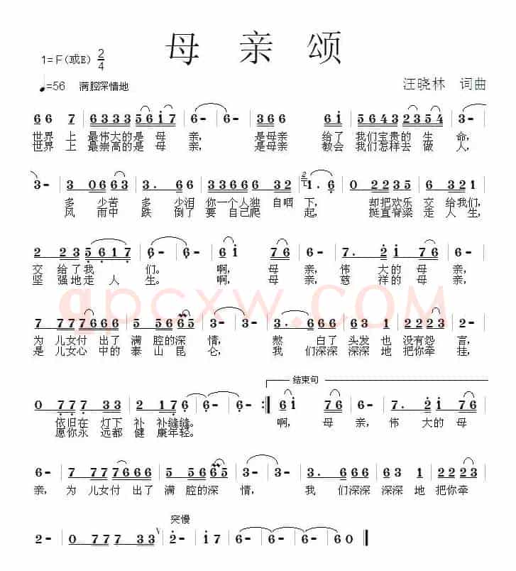 母亲颂（汪晓林词曲）