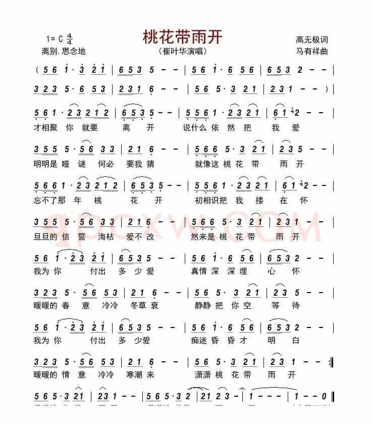 桃花带雨开