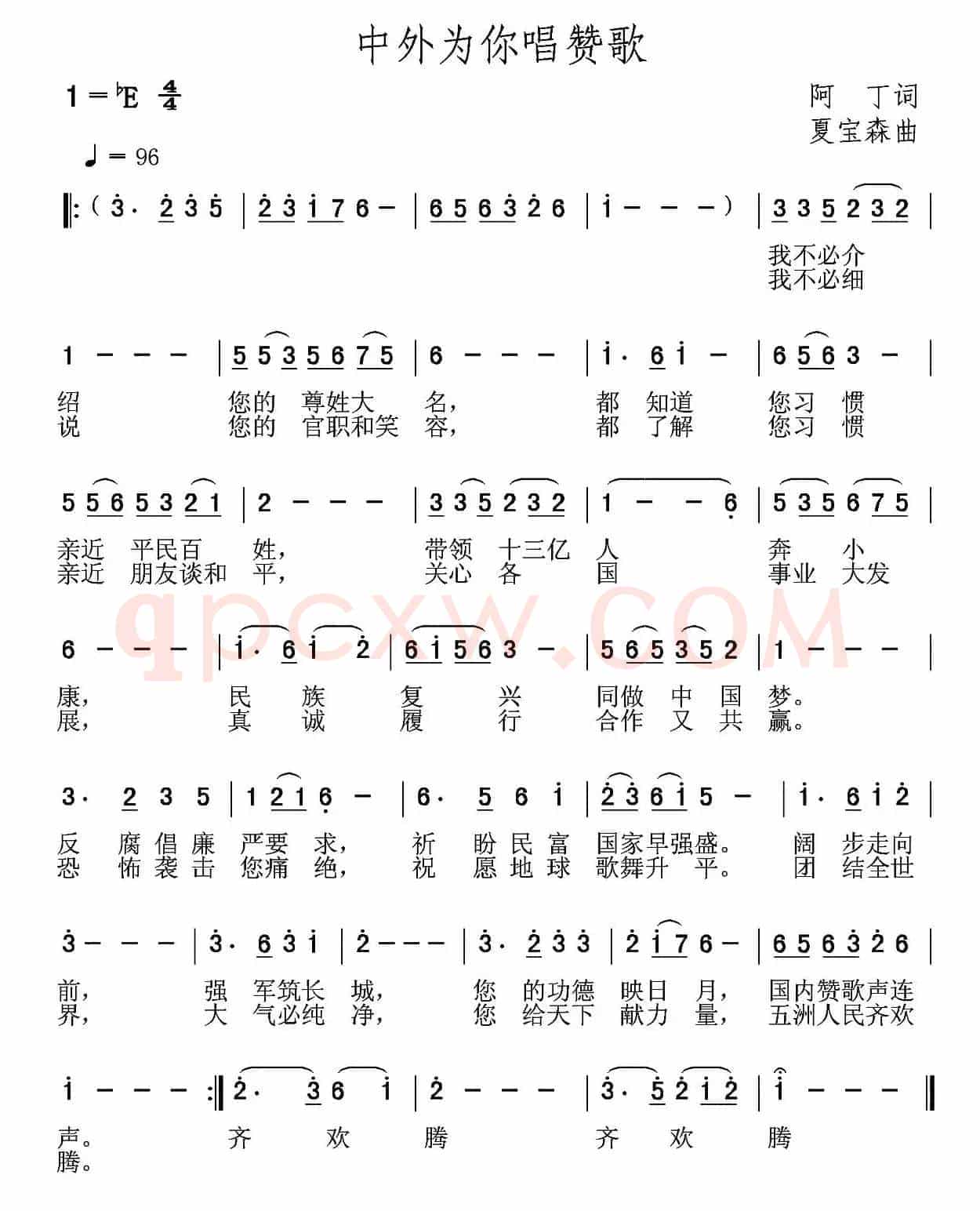 中外为你唱赞歌