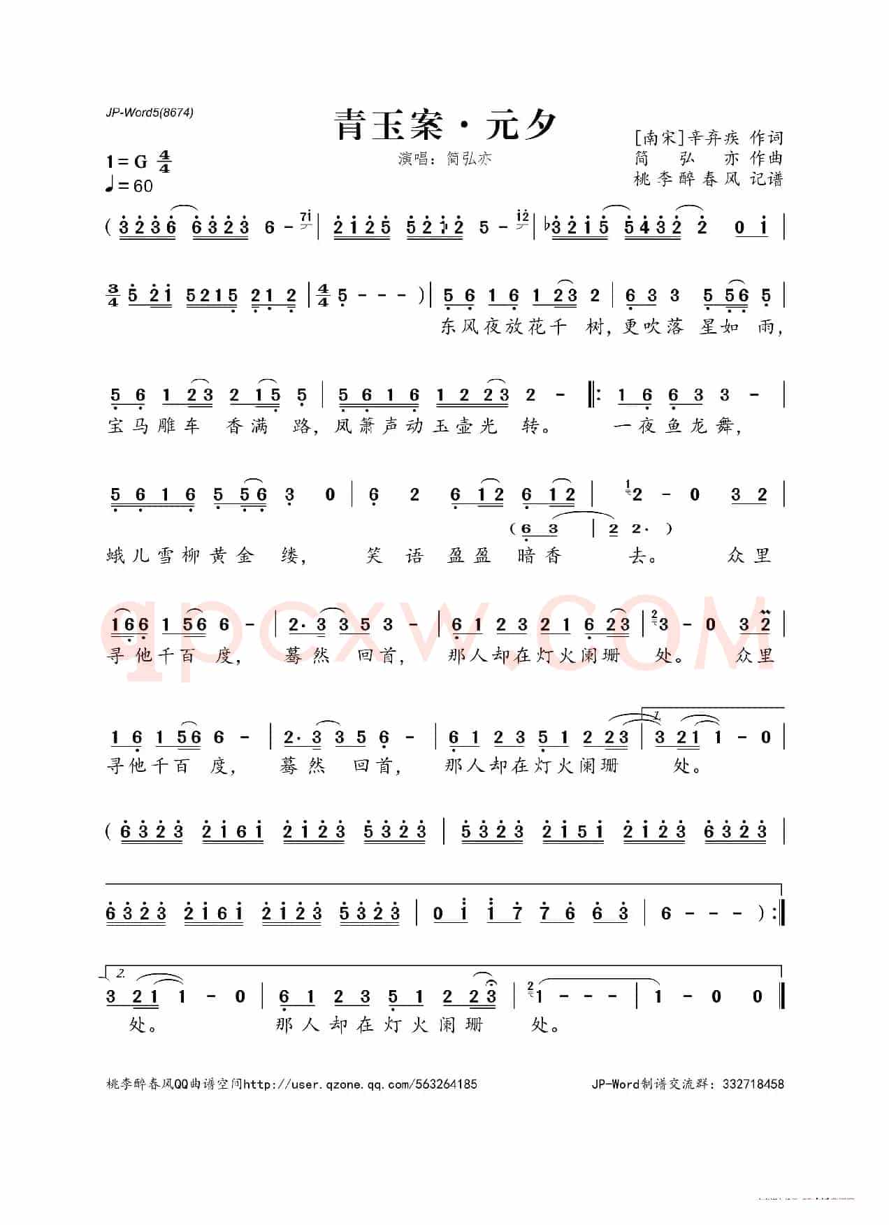 青玉案·元夕