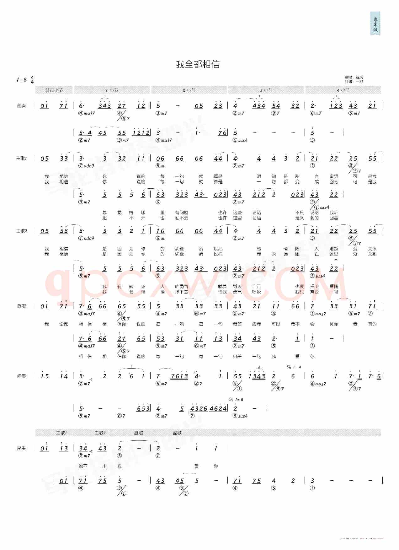 我全都相信(简和谱)