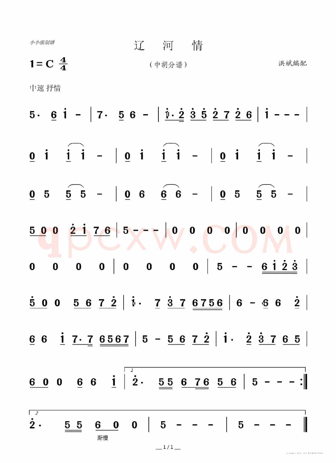 辽河情（乐队伴奏分谱）