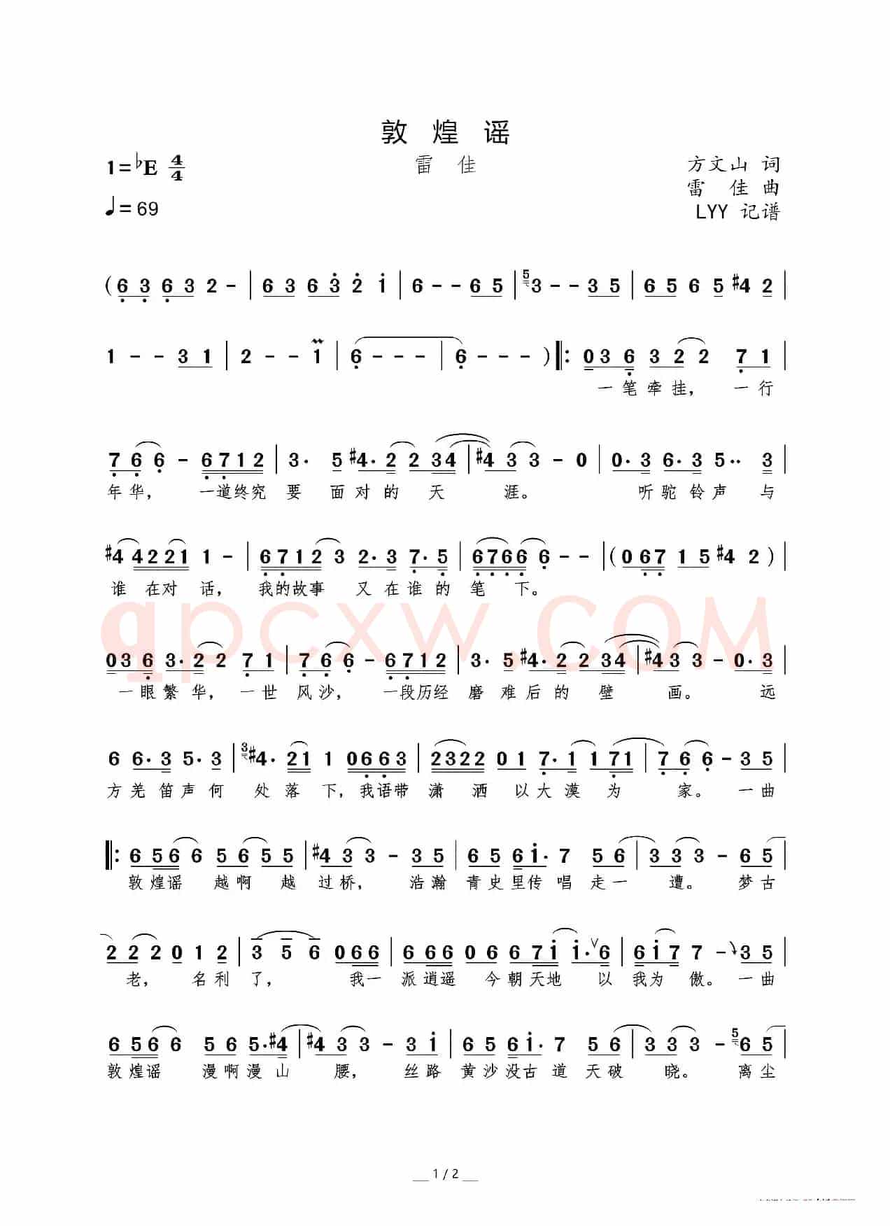 敦煌谣（方文山词 雷佳曲）