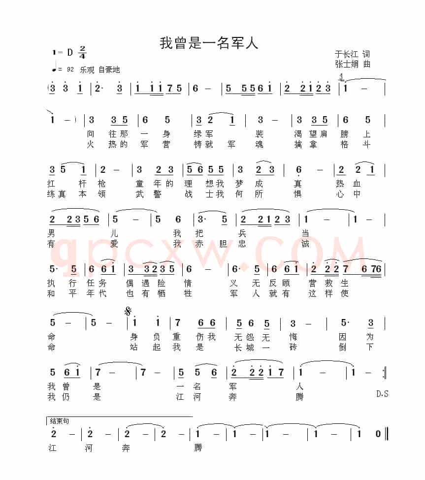 我曾是一名军人