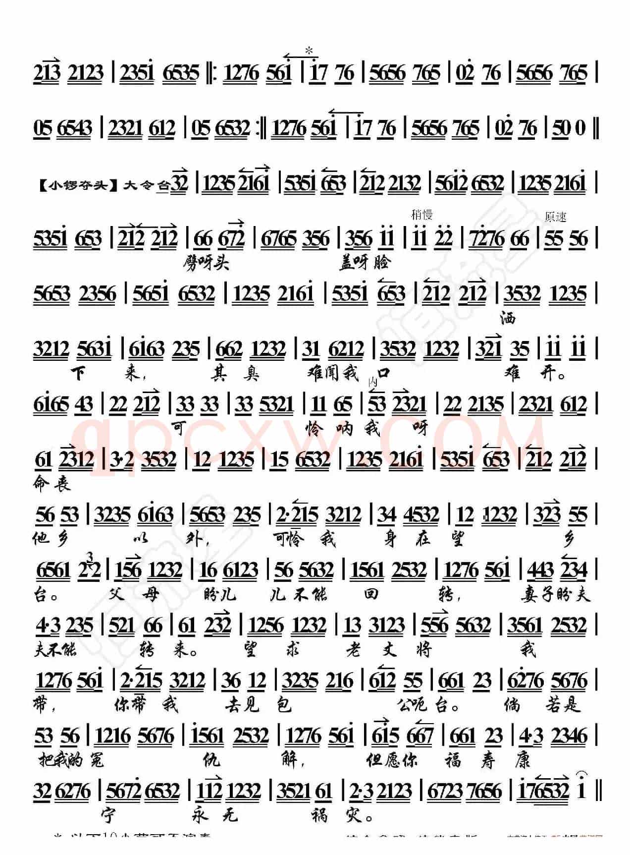 乌盆记·未曾开言泪满腮（京胡伴奏谱）