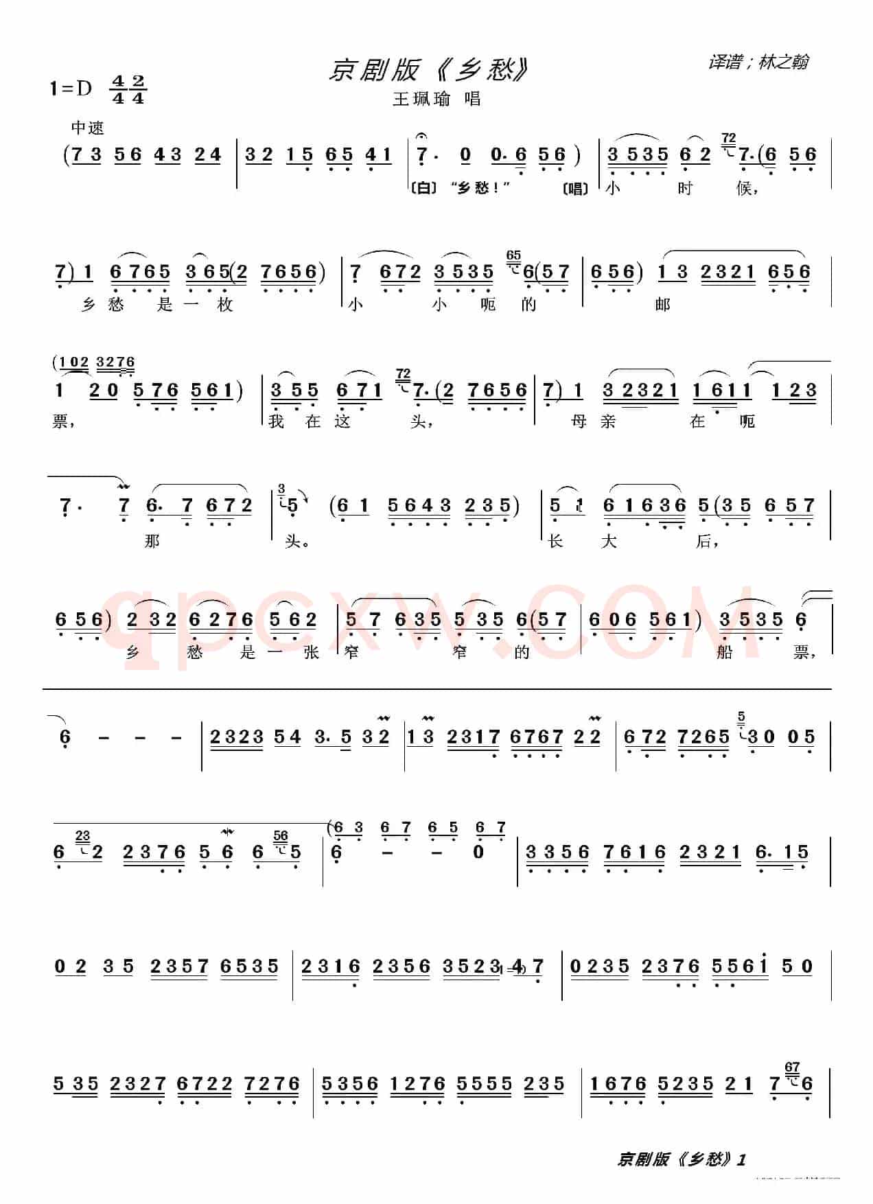 乡愁（京剧版、林之翰记谱）