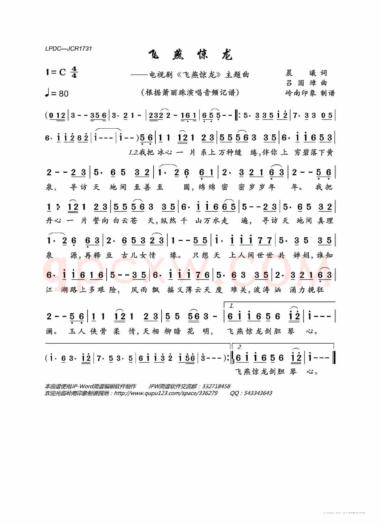 飞燕惊龙(电视剧《飞燕惊龙》主题曲)