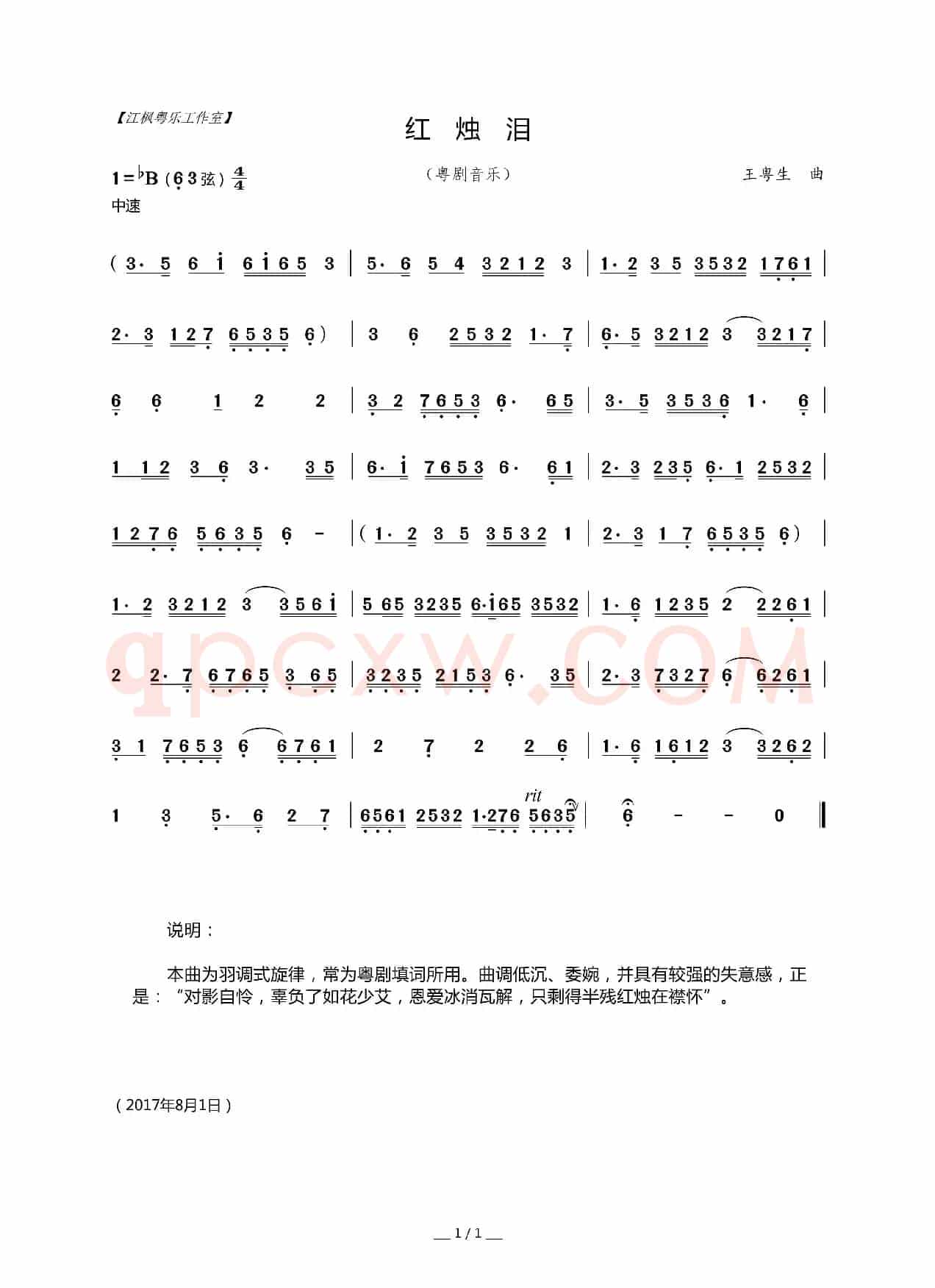 红烛泪（粤剧音乐）