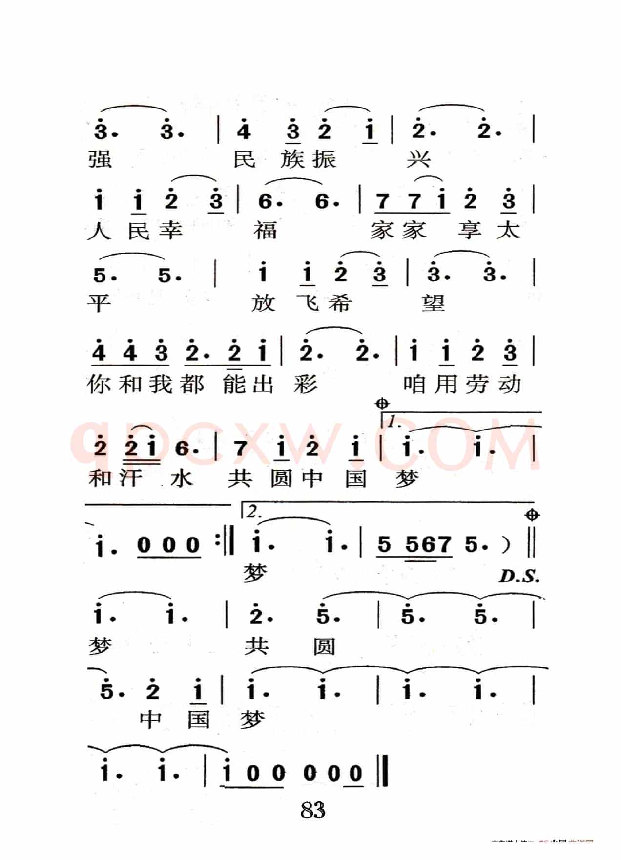 共圆中国梦（老人适用）