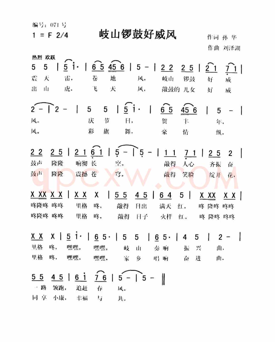 岐山锣鼓好威风（获奖作品）