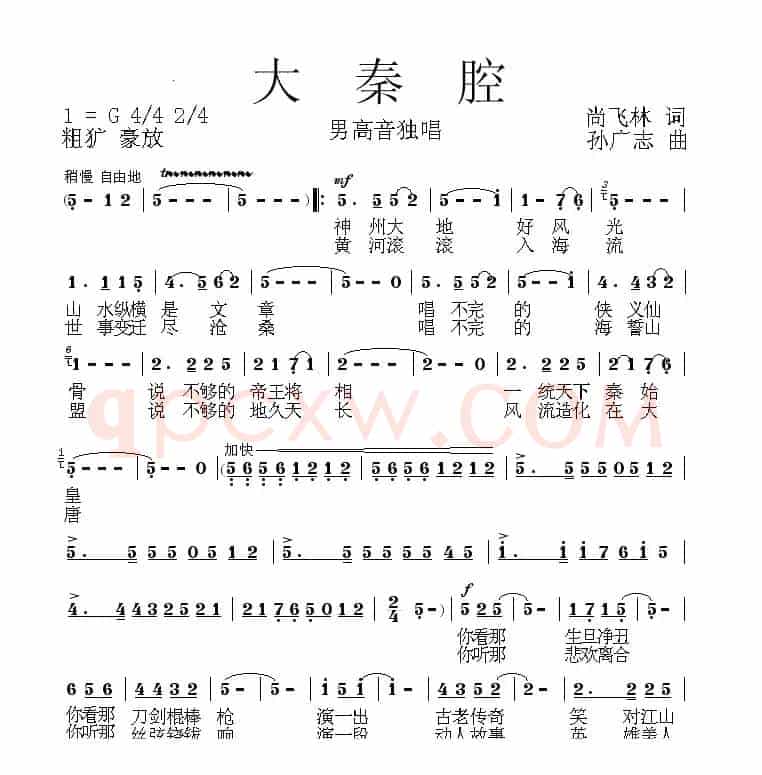 大秦腔