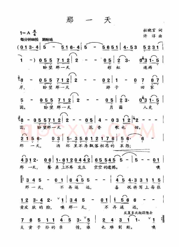 那一天（杜晓言词 许淳曲）
