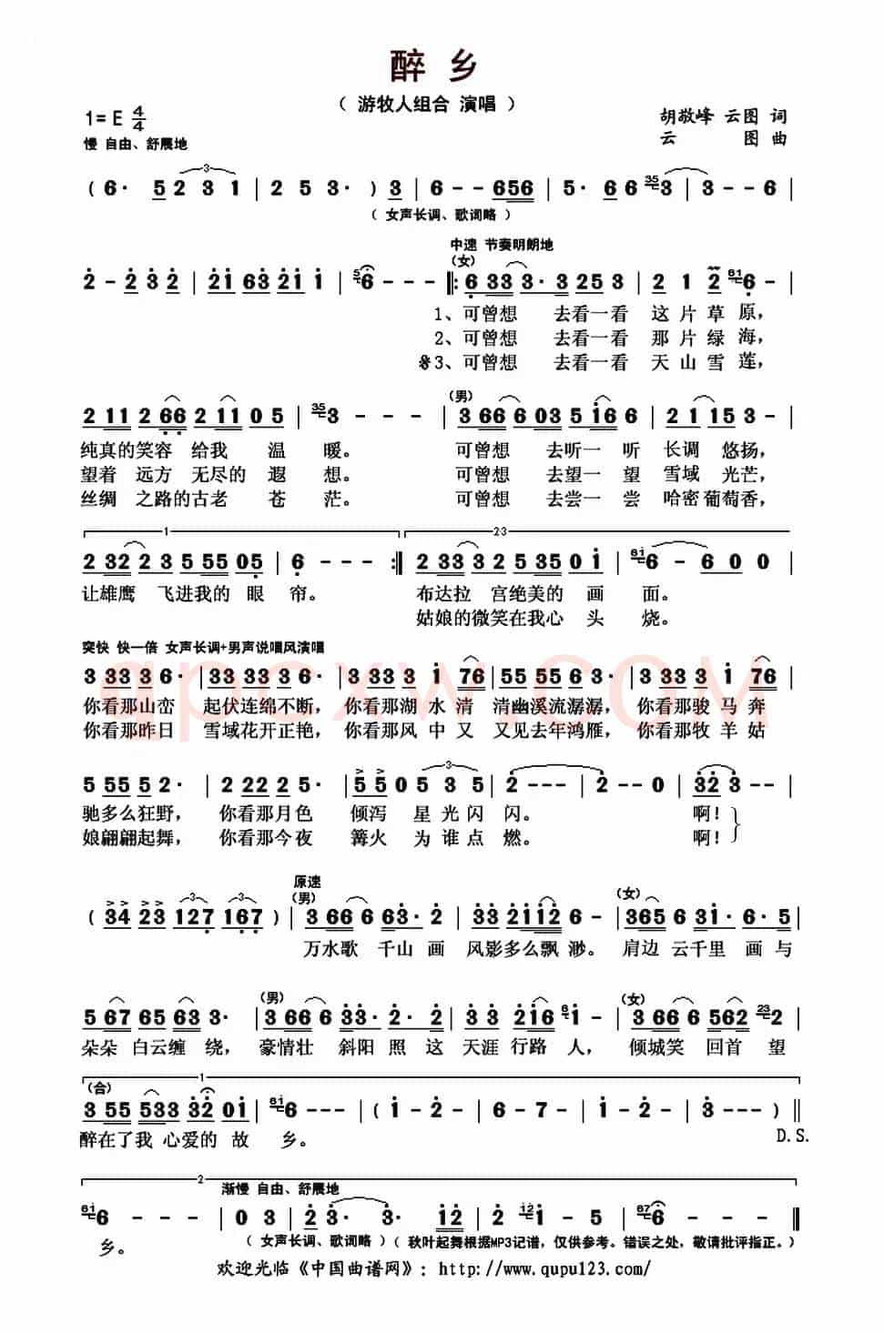 醉乡(胡敬峰 云图词 云图曲)