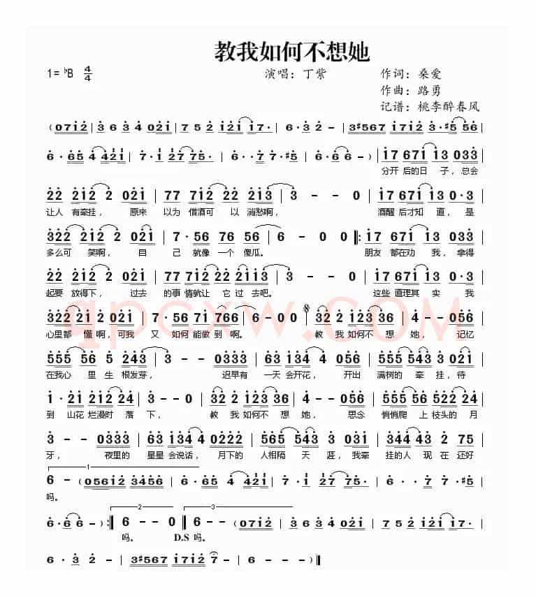 教我如何不想她（桑爱词 路勇曲）