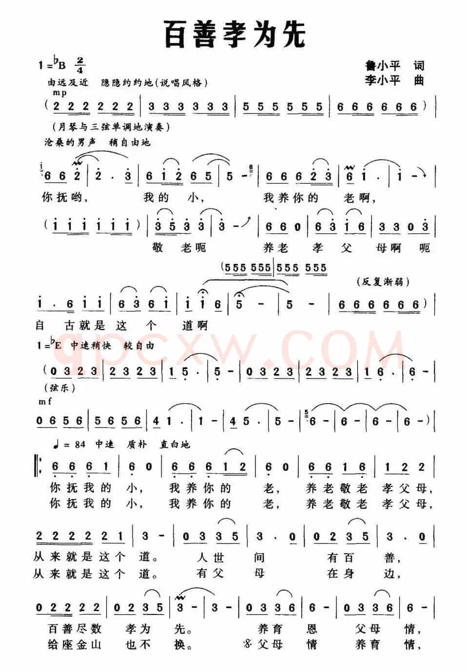 百善孝为先（鲁小平词 李小平曲）