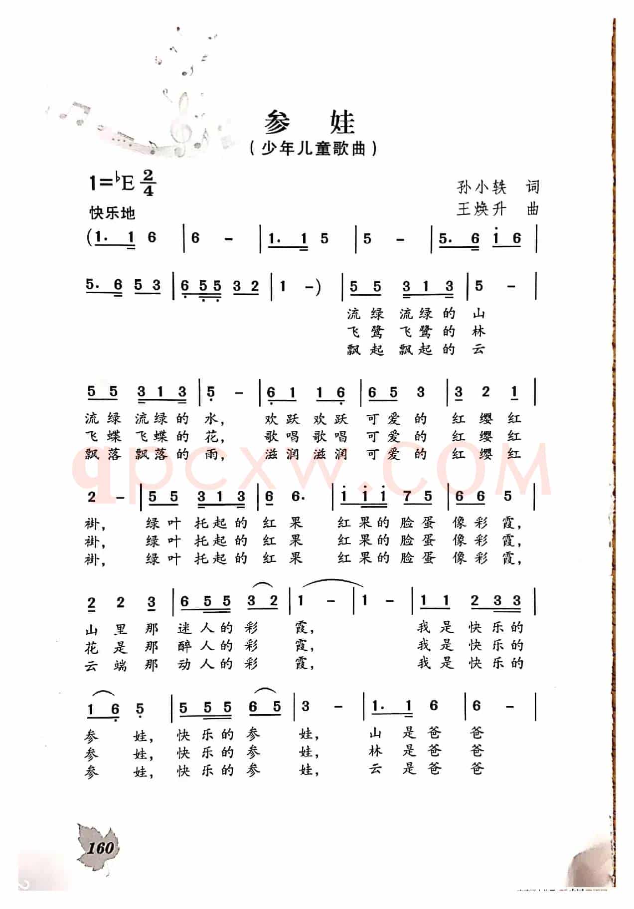 参娃