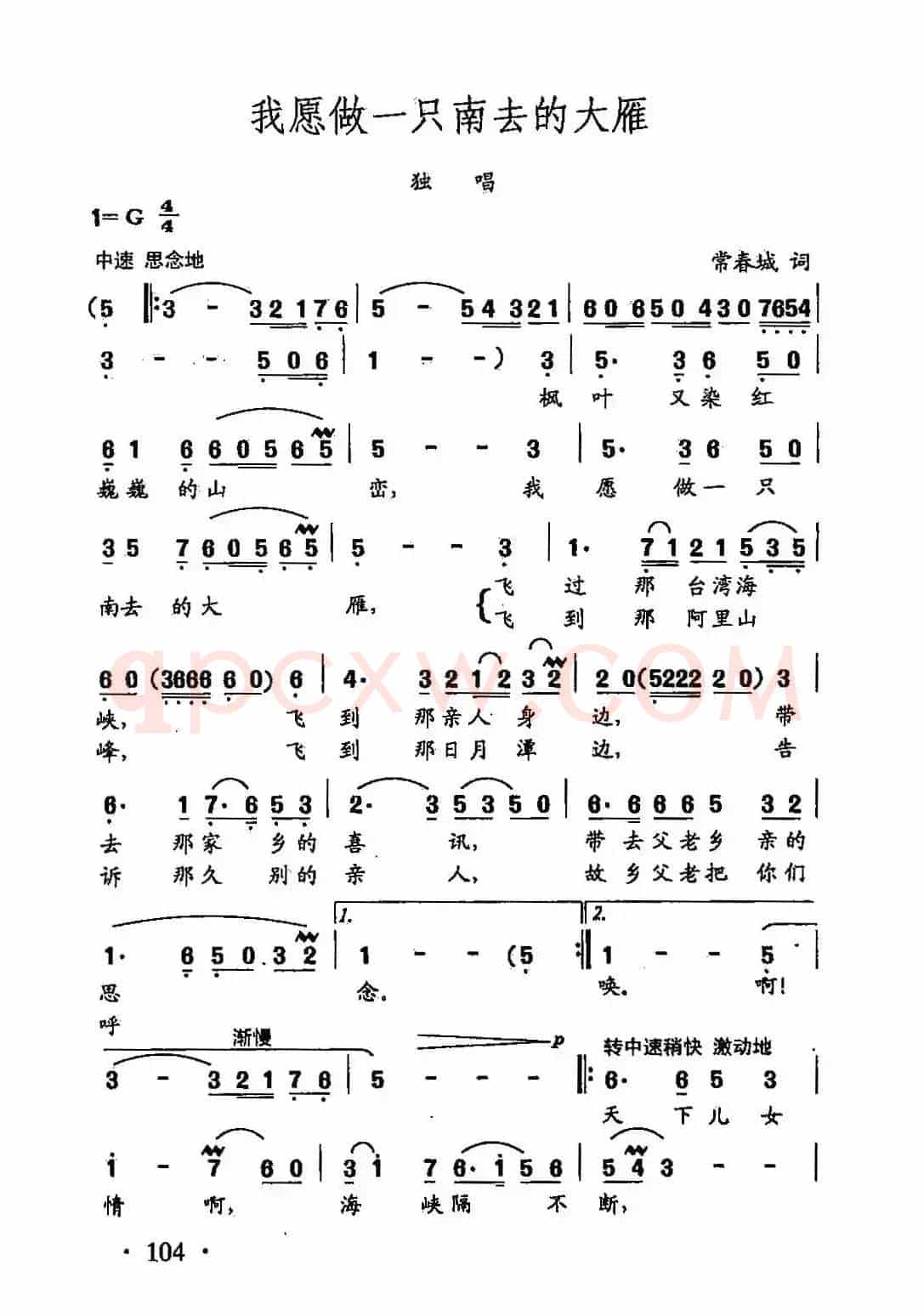田光歌曲选-73我愿做一只南去的大雁