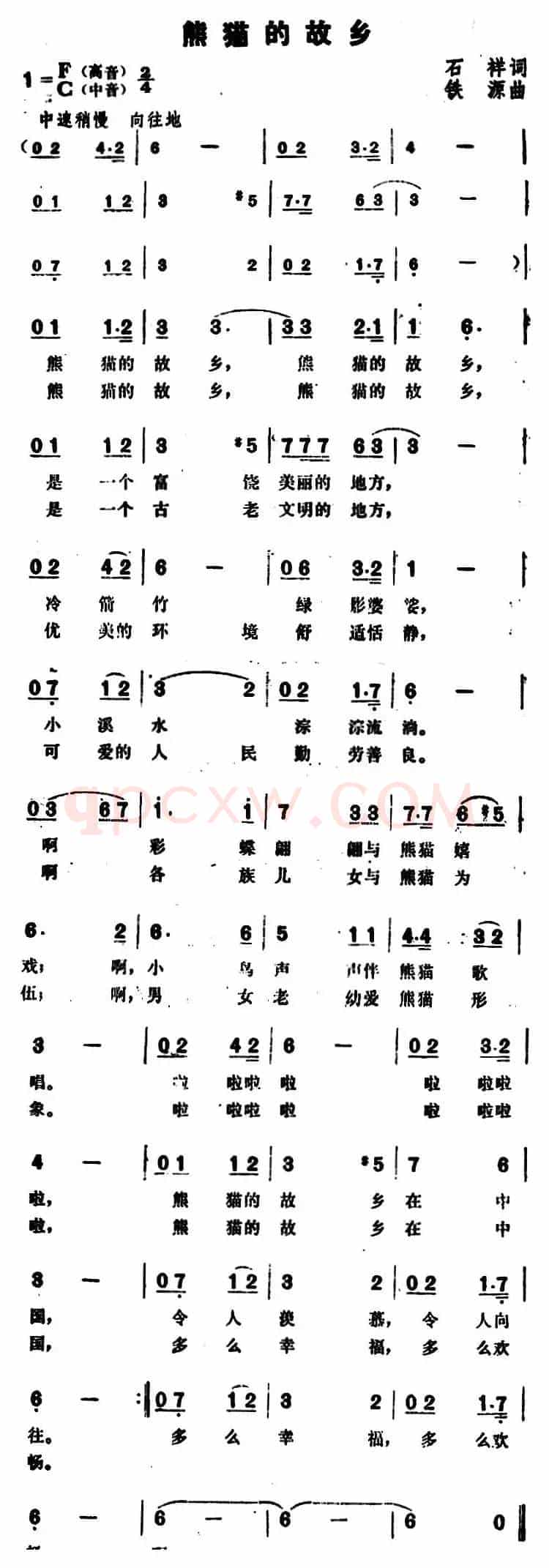 熊猫的故乡