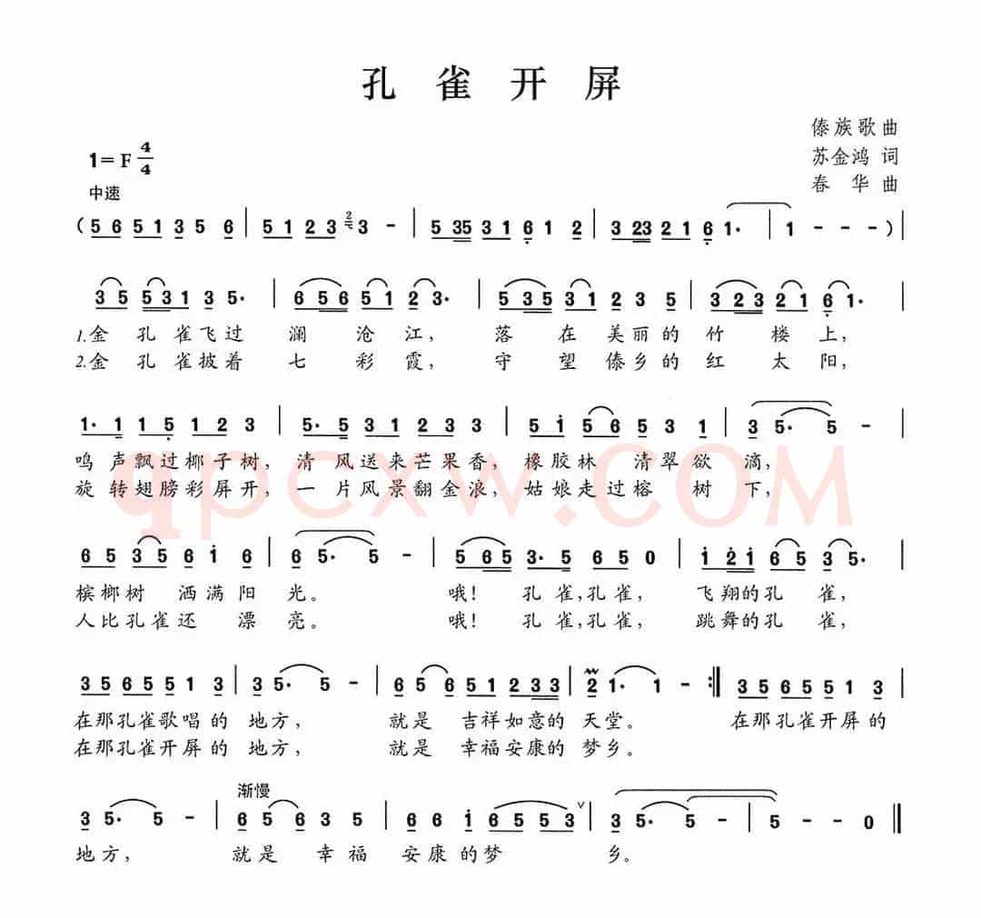 孔雀开屏（苏金鸿词 春华曲）