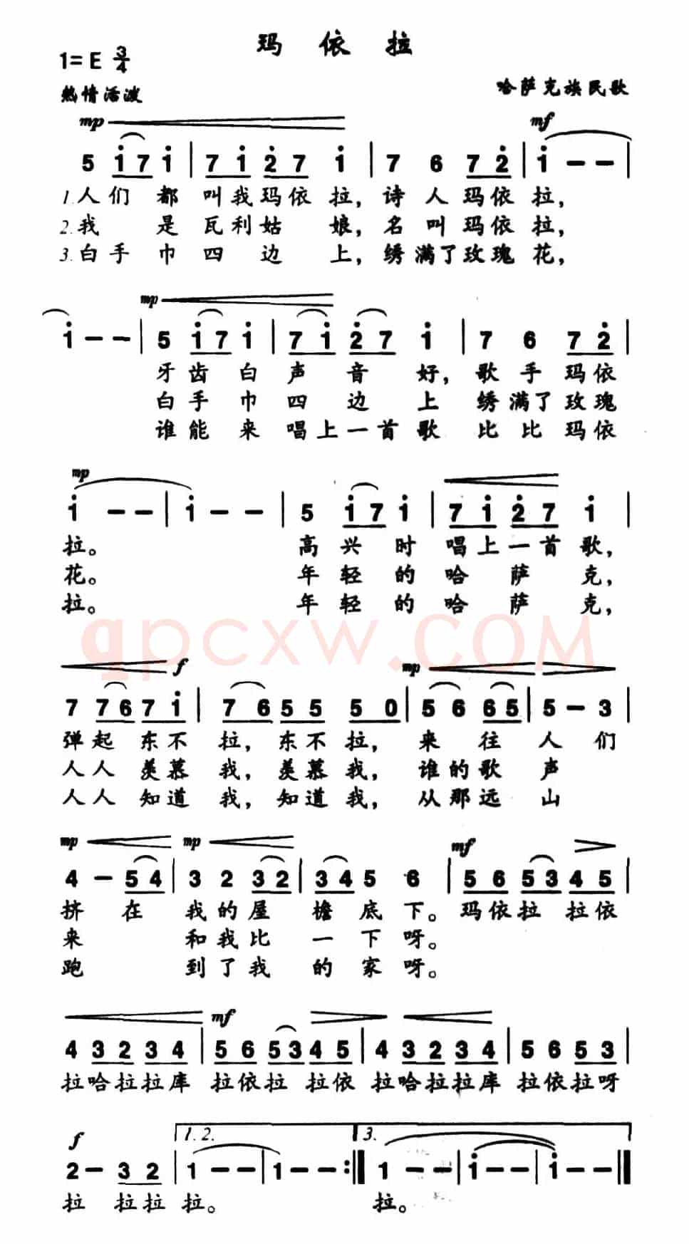 玛依拉（5个版本）