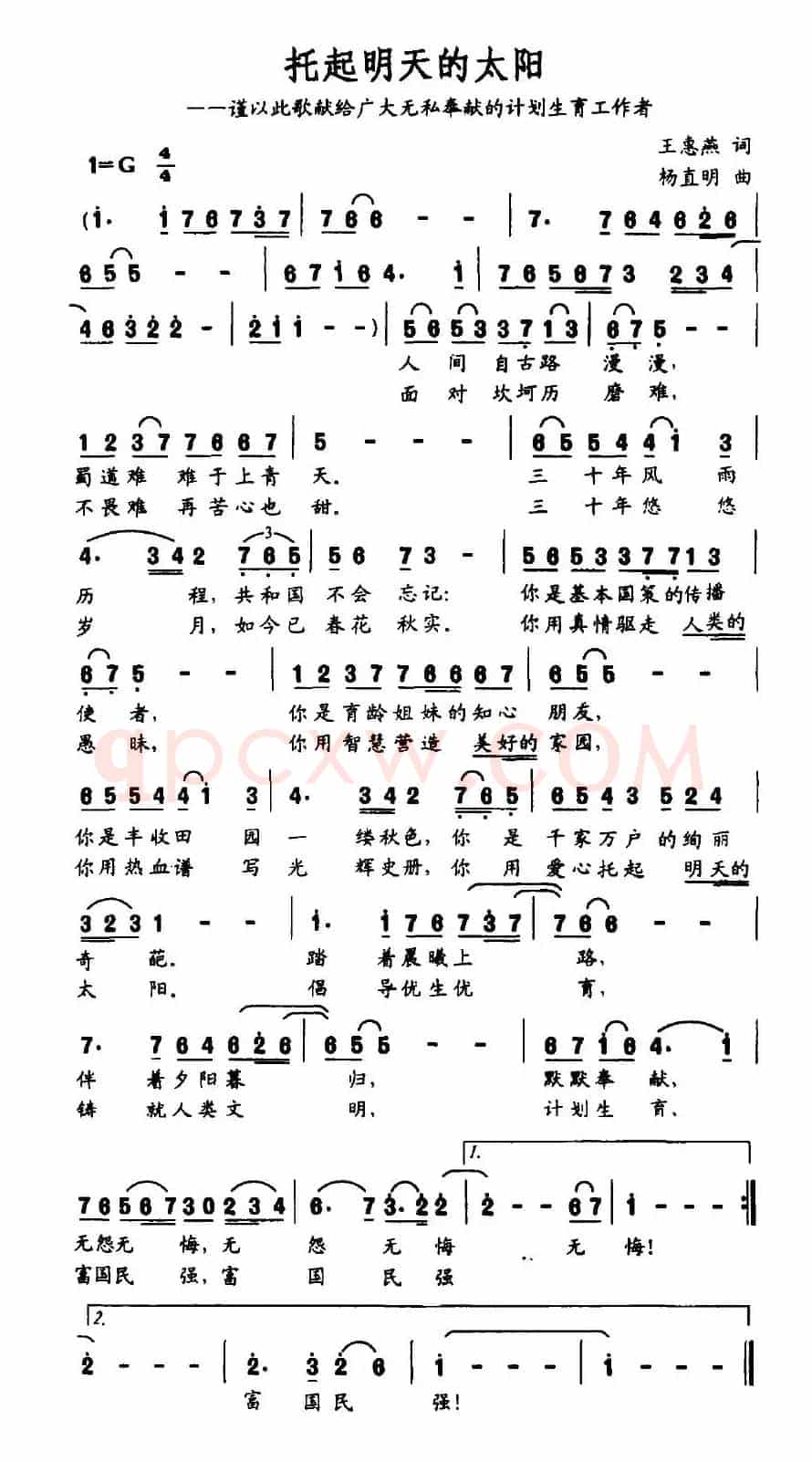 托起明天的太阳（王惠燕词 杨直明曲）