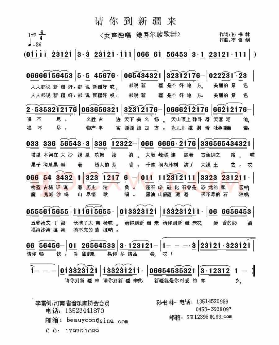 请你到新疆来