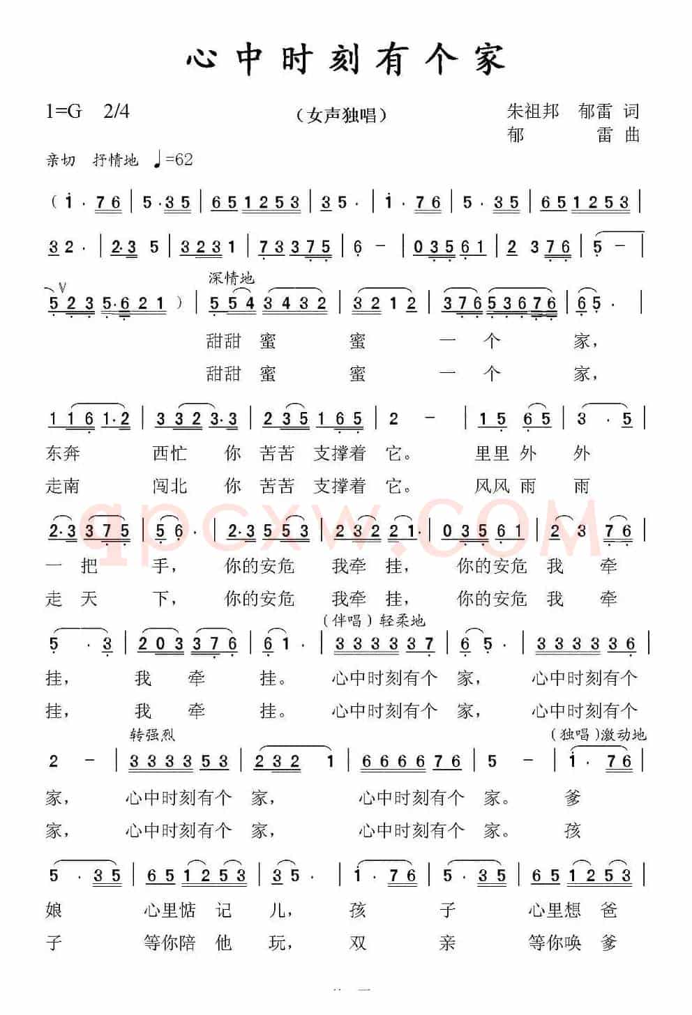 心中时刻有个家