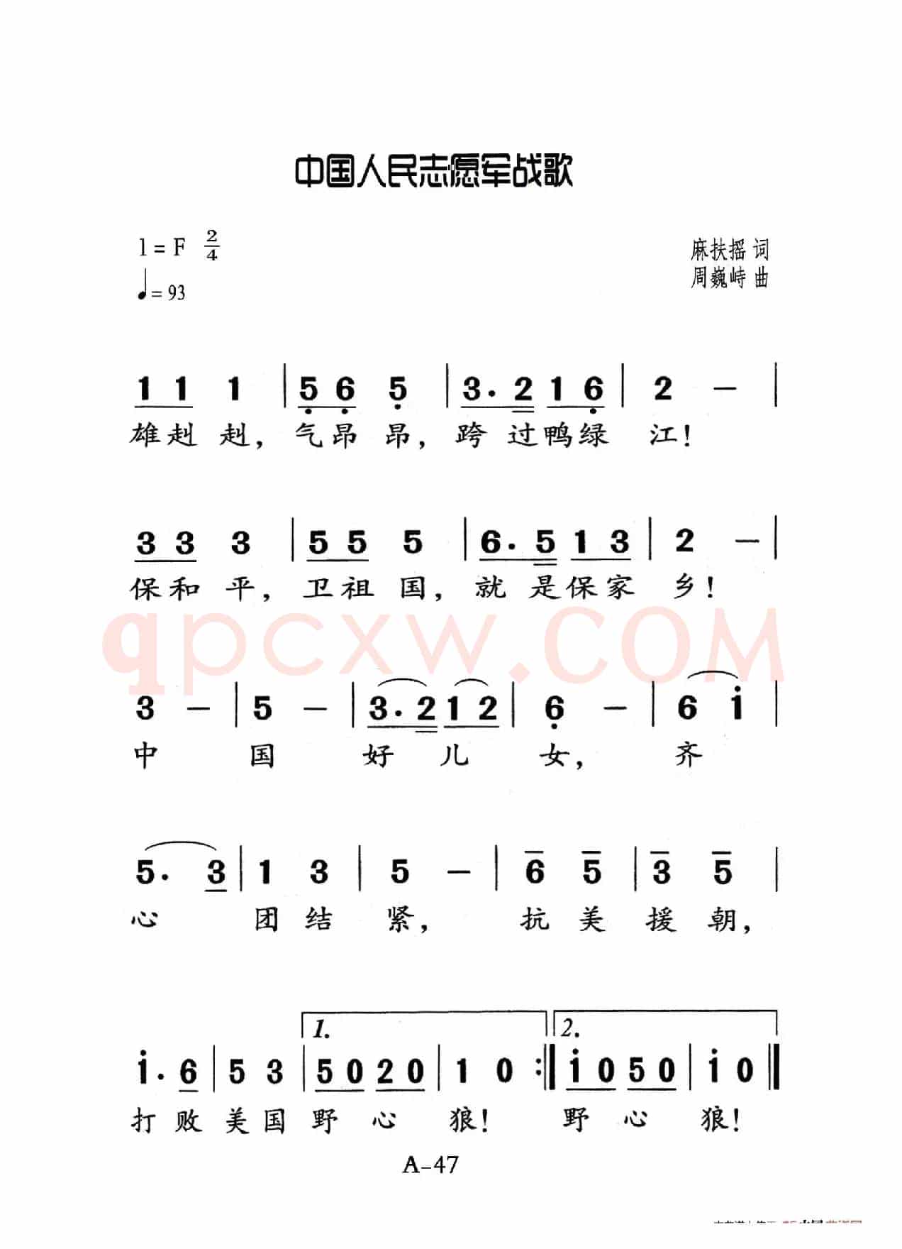 志愿军战歌（老人适用）