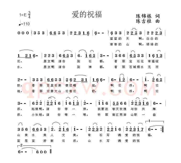 爱的祝福（陈锦栋词 陈吉桂曲）